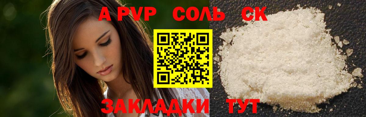 APVP кристаллы  Вход с VPN  Alfa_PVP  купить наркоту  Заводоуковск  A-PVP СК 