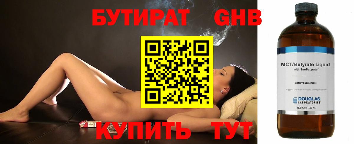 БУТИРАТ BDO  БУТИРАТ  Заводоуковск  Вход с VPN 
