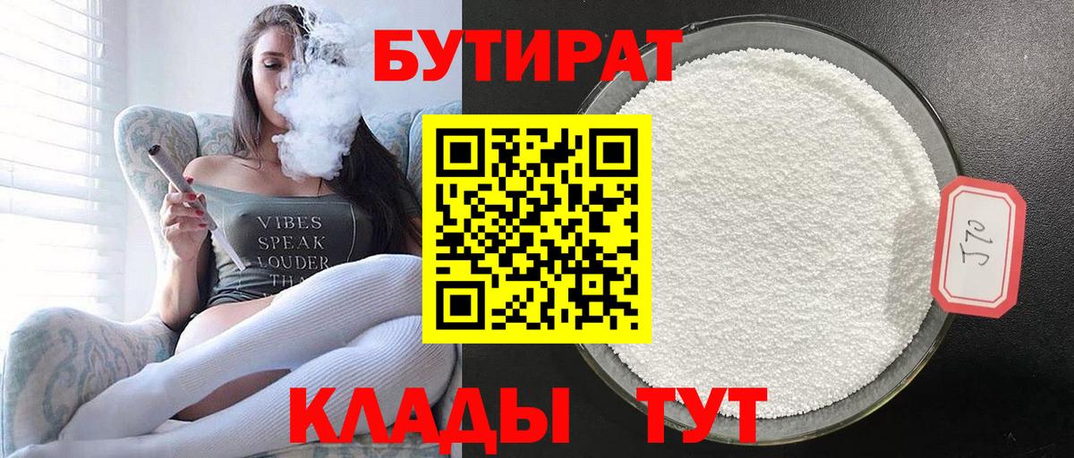 Бутират оксибутират Заводоуковск
