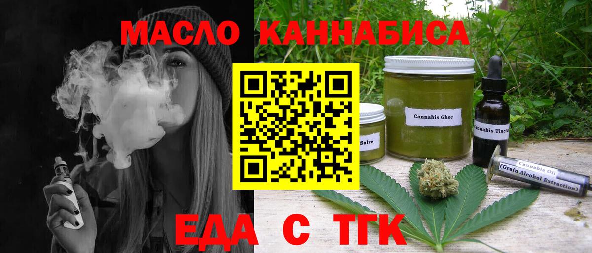 Еда ТГК конопля Заводоуковск