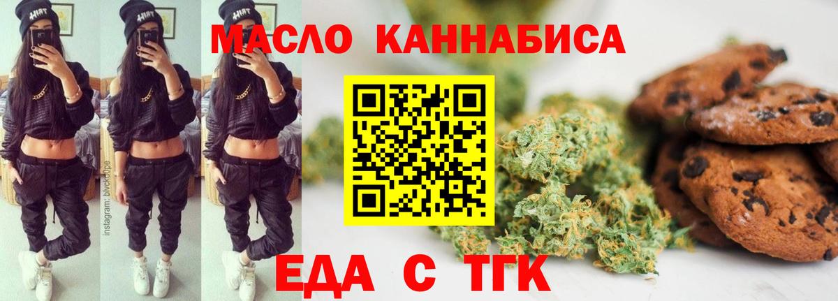 Печенье с ТГК марихуана  Вход с VPN  Заводоуковск 