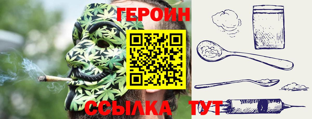 Героин Heroin Заводоуковск
