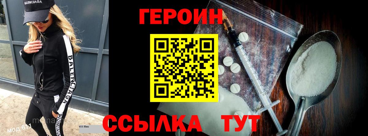 ГЕРОИН хмурый  Вход с VPN  Героин  Заводоуковск 