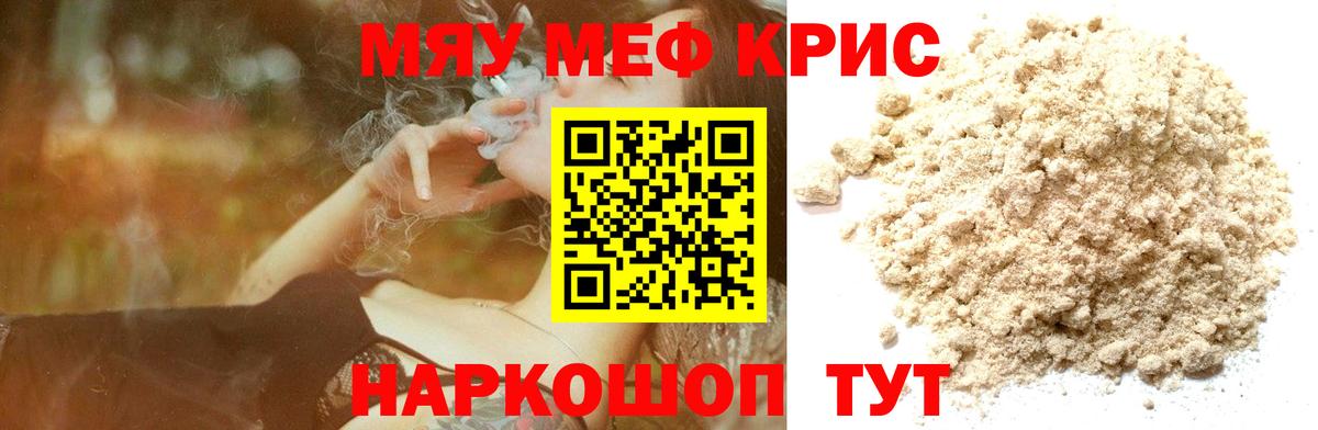 МЯУ-МЯУ мяу мяу  МЯУ-МЯУ  Заводоуковск  Вход с VPN  Меф мяу мяу 