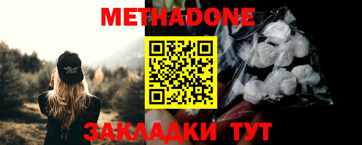 Метадон белоснежный Заводоуковск