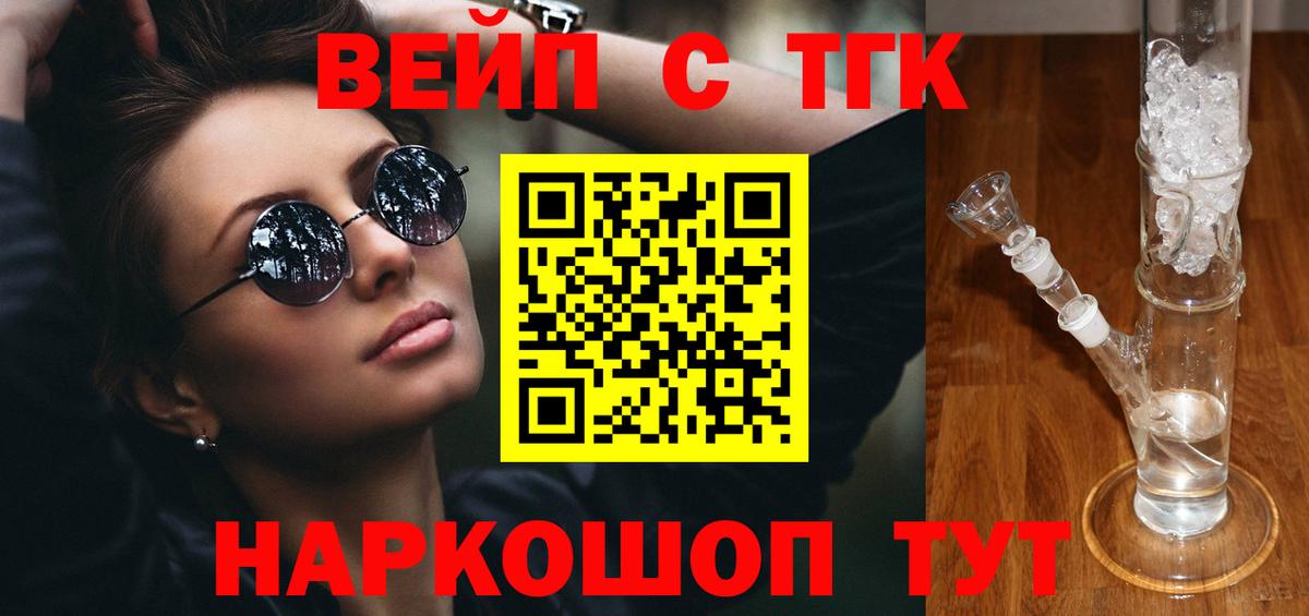 ТГК вейп с тгк  Вход с VPN  Заводоуковск 